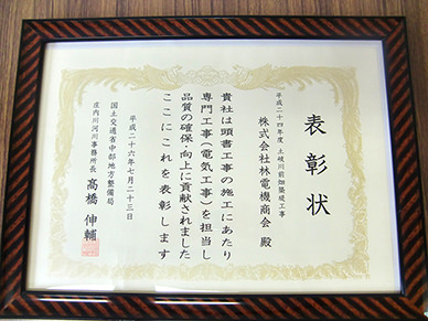 表彰状