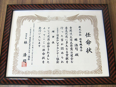 任命状