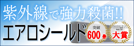 エアロシールド