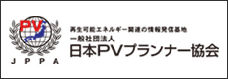 日本PVプランナー協会